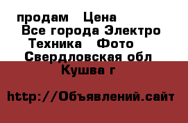 polaroid impulse portraid  продам › Цена ­ 1 500 - Все города Электро-Техника » Фото   . Свердловская обл.,Кушва г.